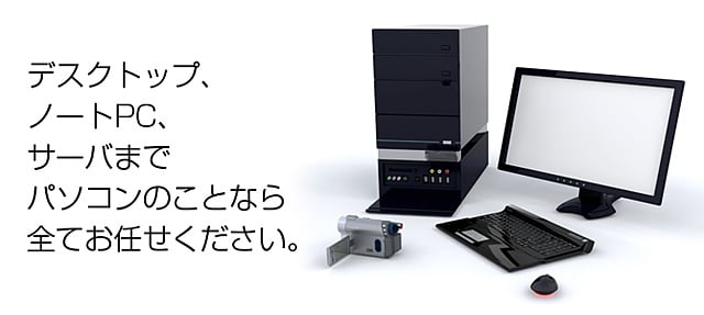 PCグッズ｜株式会社ジャパンニューハン